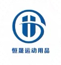 东莞市恒晟运动用品有限公司（恒晟运动用品）